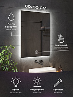 Зеркало с подсветкой 60х80 Ambilight Simple 5500К